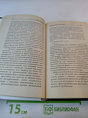 Я отворил пред тобою дверь...