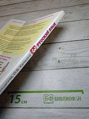 Русский язык 3 класс Часть 1