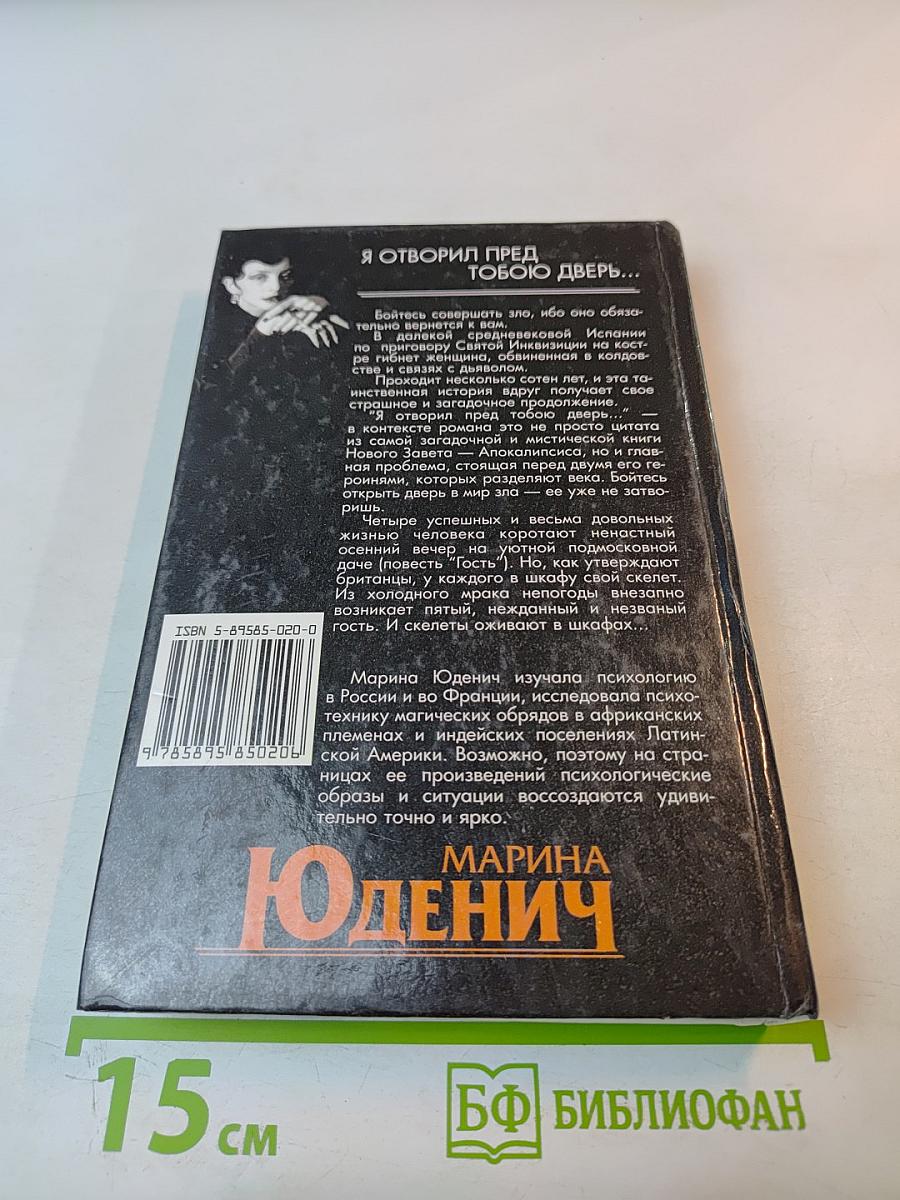 Я отворил пред тобою дверь...