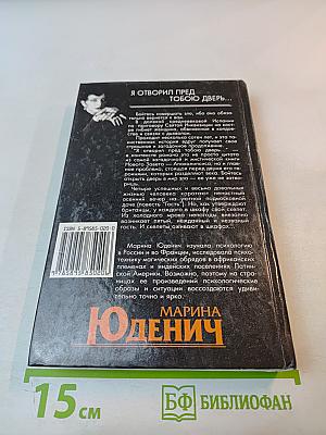 Я отворил пред тобою дверь...