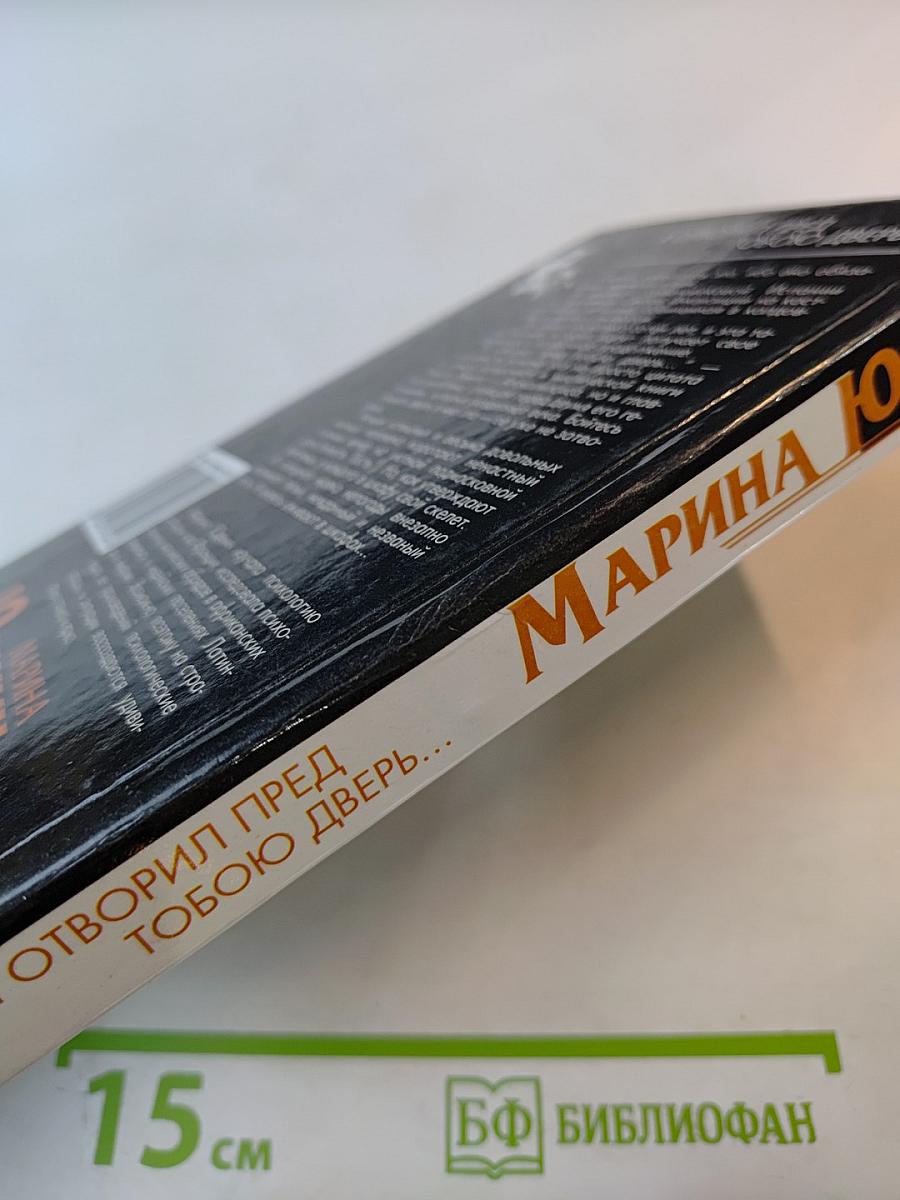 Я отворил пред тобою дверь...