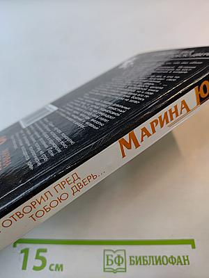 Я отворил пред тобою дверь...