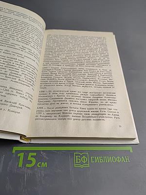 Древняя Русь: события и люди