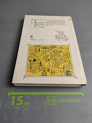 Древняя Русь: события и люди