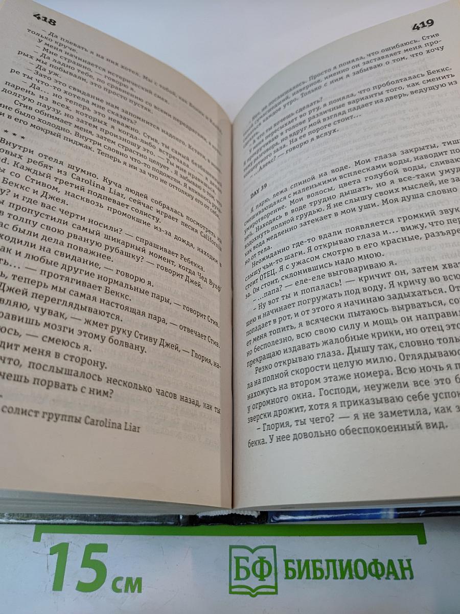 50 дней до моего самоубийства