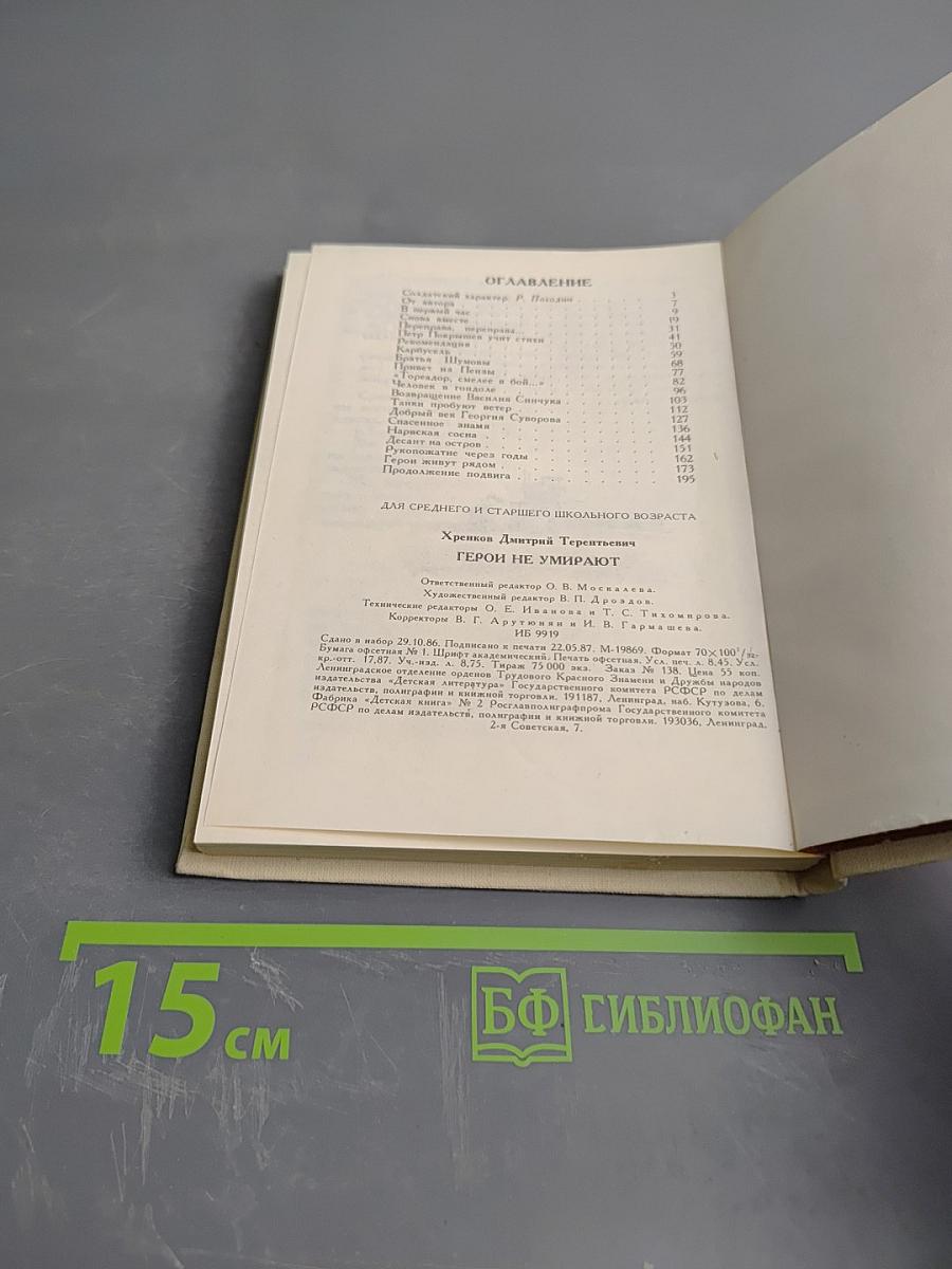 Герои не умирают