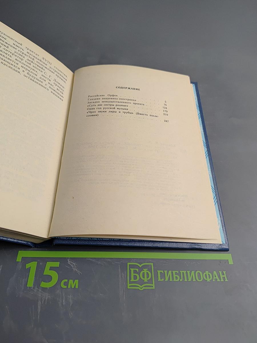 "Глагол таинственный..."