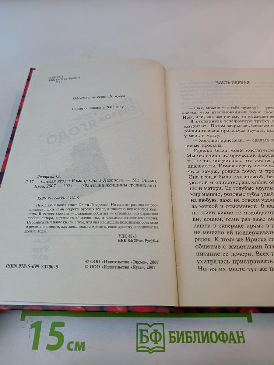 Спелая ягода