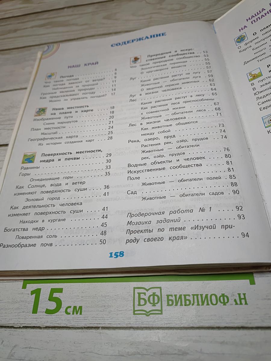 Окружающий мир 4 класс. Часть 1