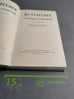 Собрание сочинений. Том 7: Повести и рассказы 1860-1870 годов