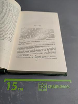 Собрание сочинений. Том 7: Повести и рассказы 1860-1870 годов