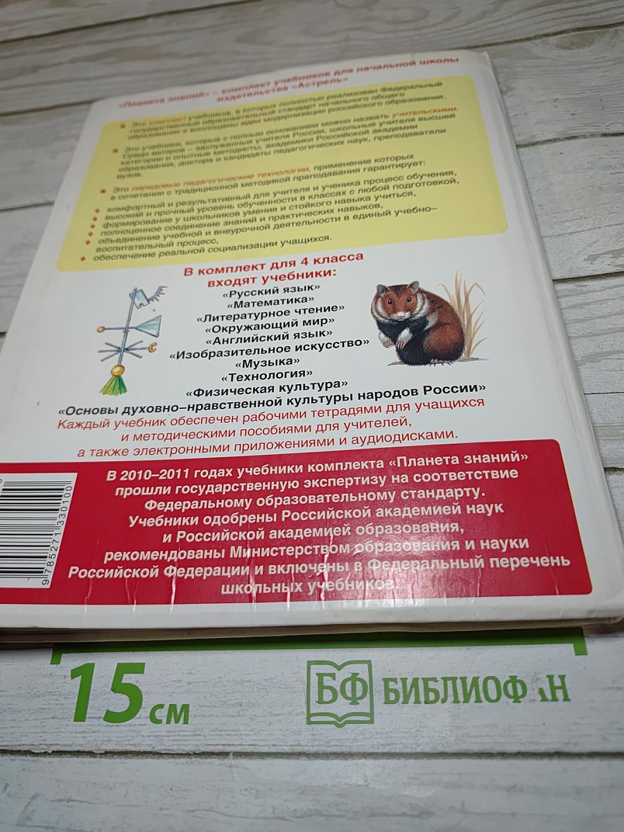 Окружающий мир 4 класс. Часть 1