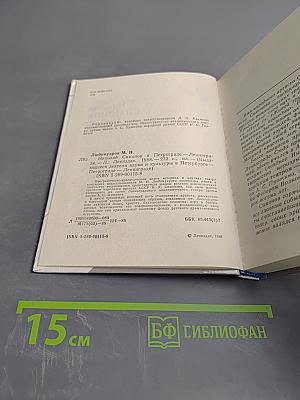 Николай Симонов в Петрограде - Ленинграде