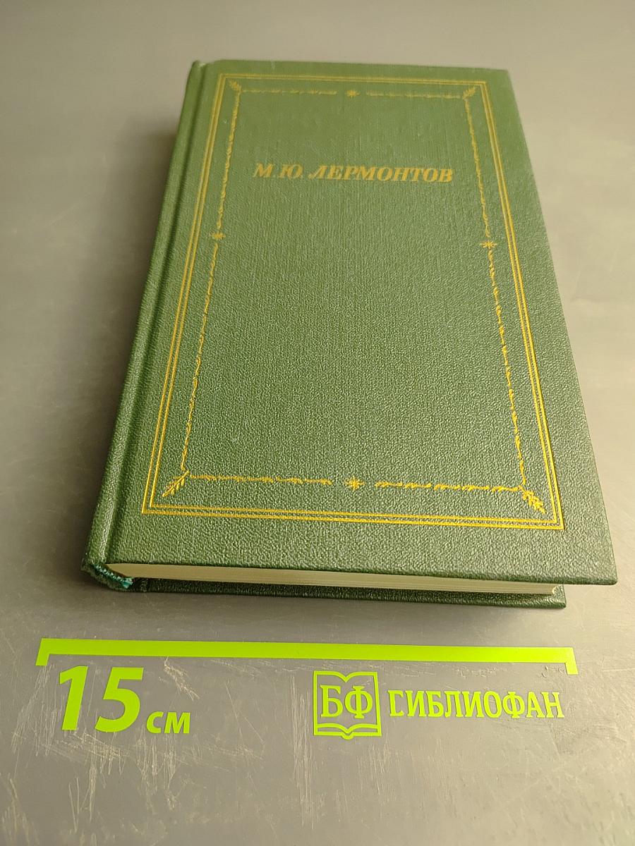 Полное собрание стихотворений. В двух томах. Том второй: Стихотворения и поэмы