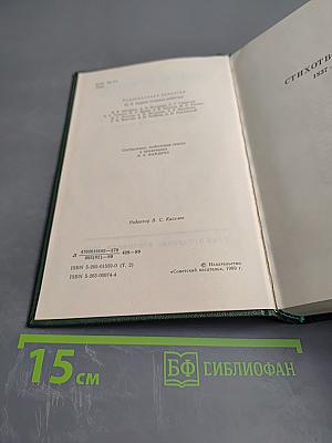Полное собрание стихотворений. В двух томах. Том второй: Стихотворения и поэмы