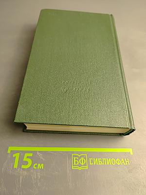 Полное собрание стихотворений. В двух томах. Том второй: Стихотворения и поэмы
