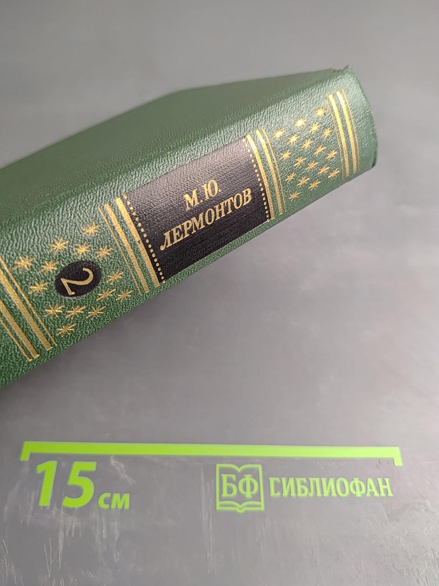 Полное собрание стихотворений. В двух томах. Том второй: Стихотворения и поэмы