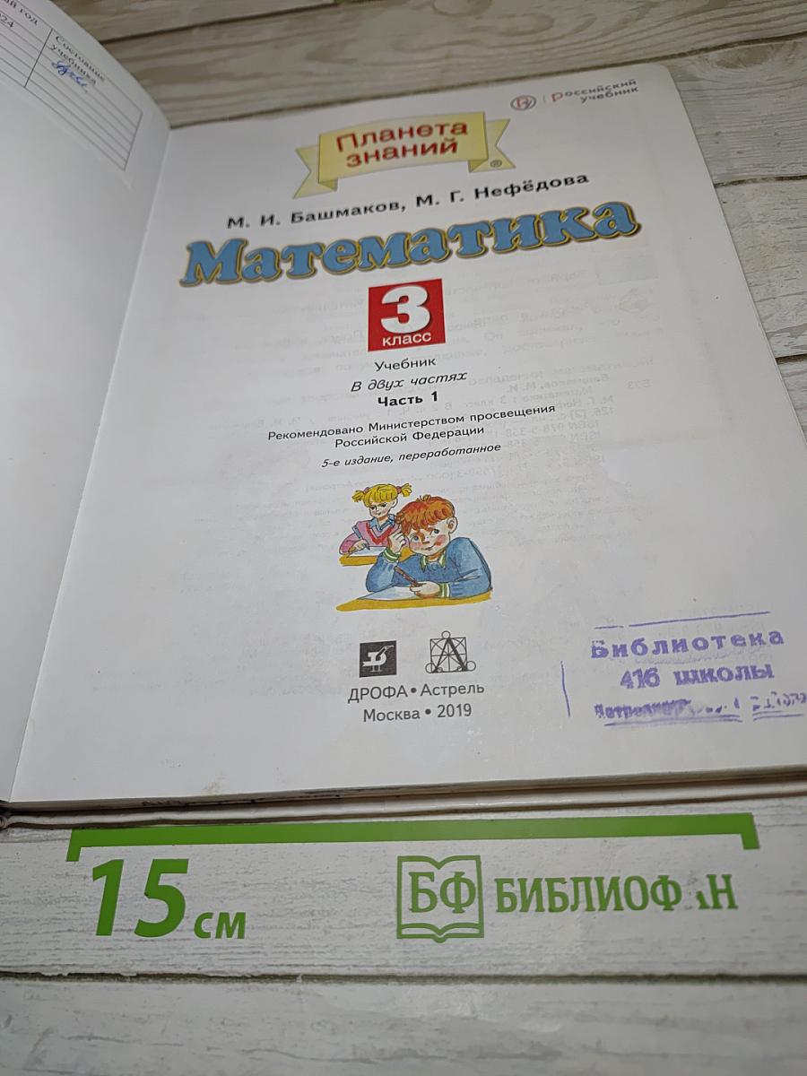 Математика 3 класс Часть 1