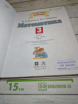 Математика 3 класс Часть 1