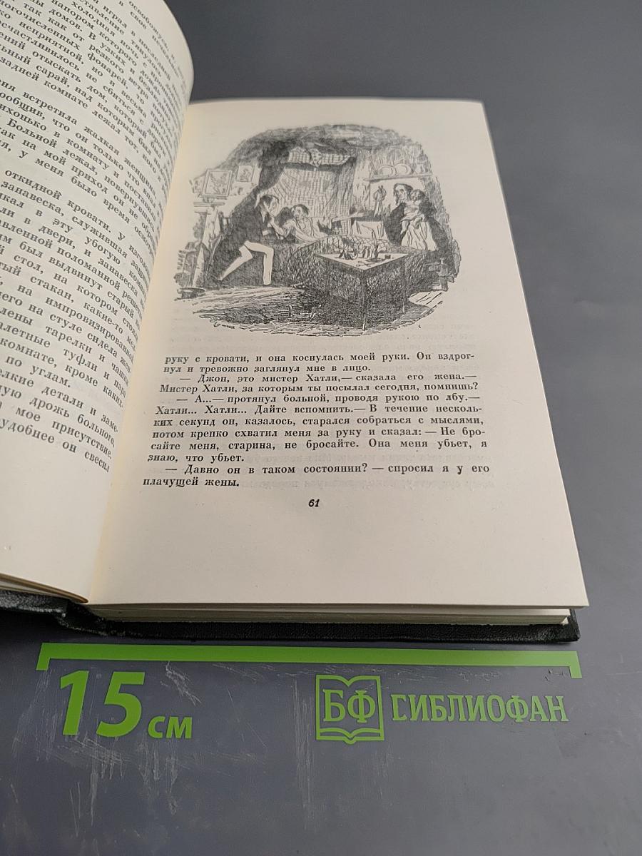 Собрание сочинений. Том второй: Посмертные записки Пиквикского клуба (Главы I-XXX)