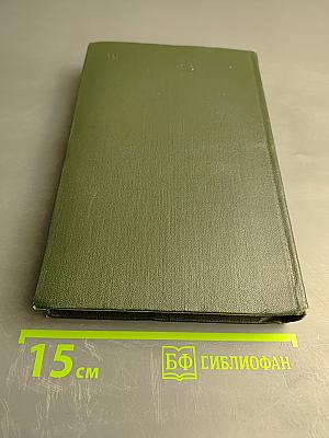 Собрание сочинений. Том второй: Посмертные записки Пиквикского клуба (Главы I-XXX)