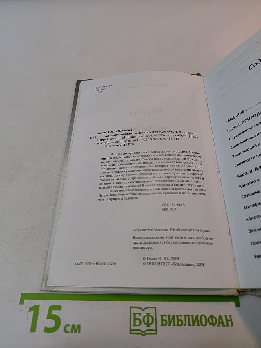 Алхимия эмоций. Немного о природе чувств и страстей