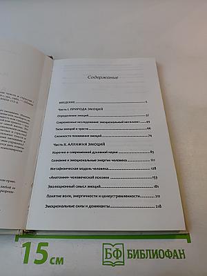 Алхимия эмоций. Немного о природе чувств и страстей