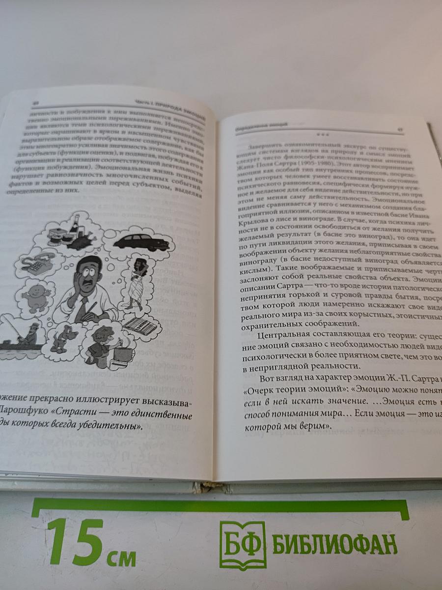 Алхимия эмоций. Немного о природе чувств и страстей