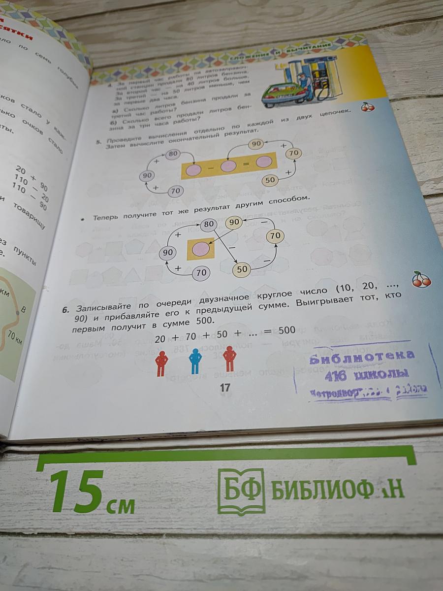 Математика 3 класс Часть 1