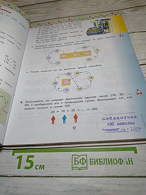 Математика 3 класс Часть 1