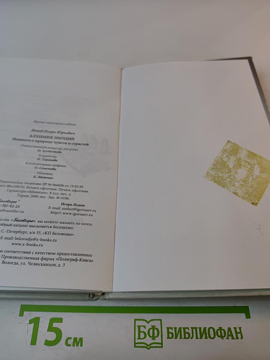 Алхимия эмоций. Немного о природе чувств и страстей