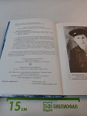 Рыбацкие румбы поэта Н. Рубцова