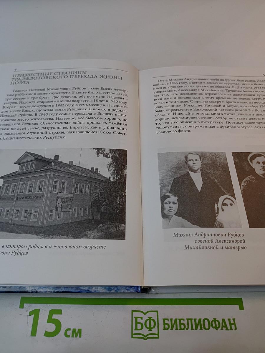 Рыбацкие румбы поэта Н. Рубцова