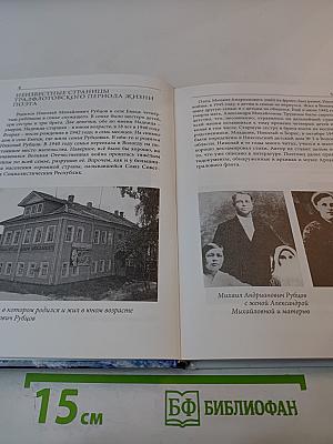 Рыбацкие румбы поэта Н. Рубцова