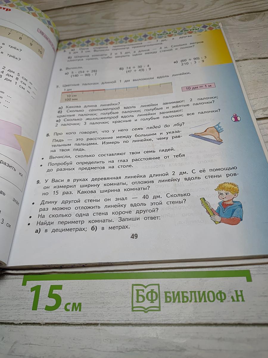Математика 3 класс Часть 1