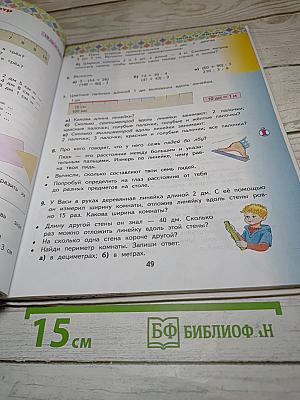 Математика 3 класс Часть 1