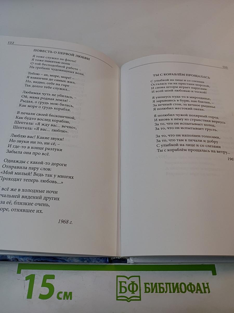 Рыбацкие румбы поэта Н. Рубцова