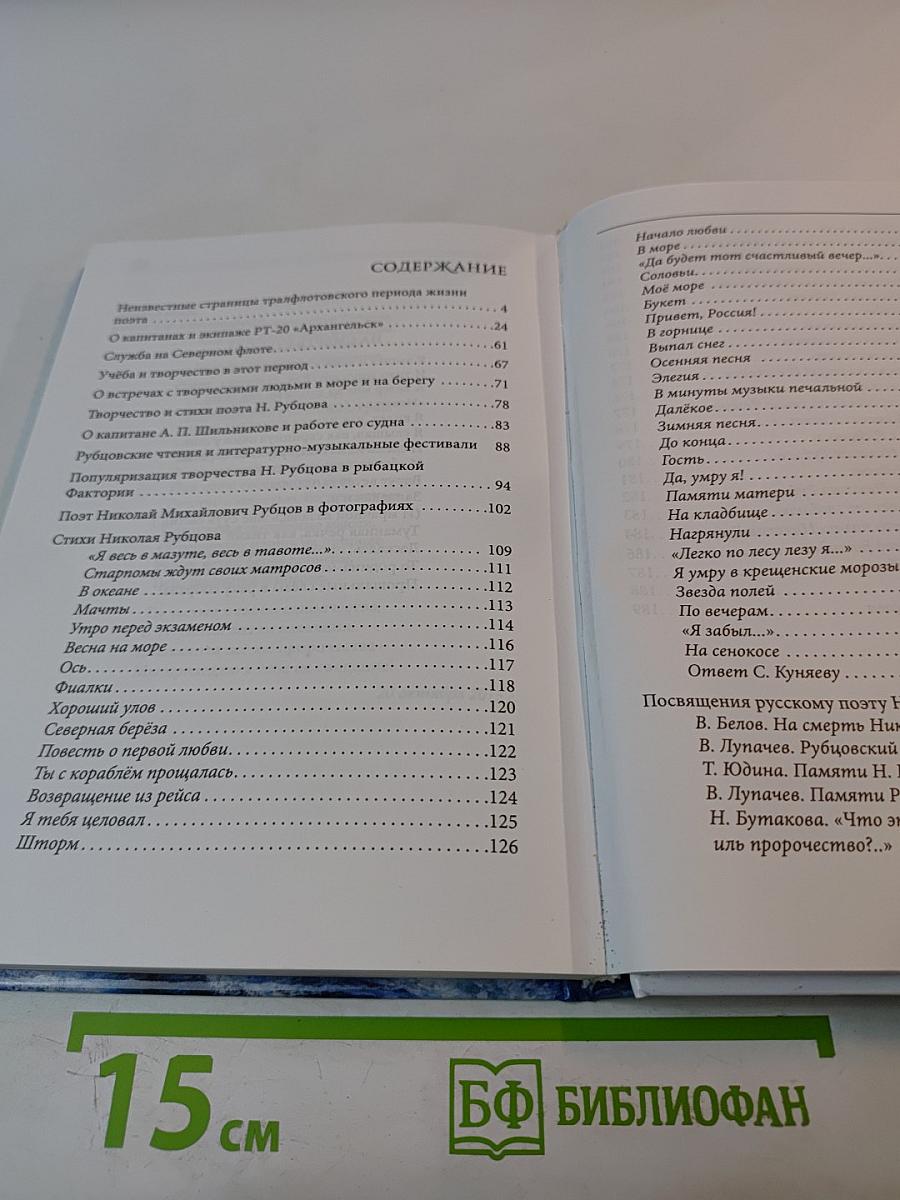 Рыбацкие румбы поэта Н. Рубцова