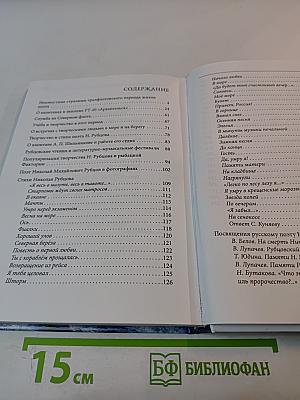 Рыбацкие румбы поэта Н. Рубцова