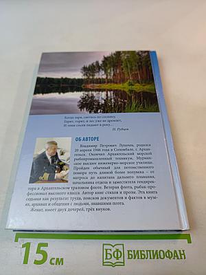 Рыбацкие румбы поэта Н. Рубцова