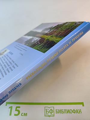 Рыбацкие румбы поэта Н. Рубцова