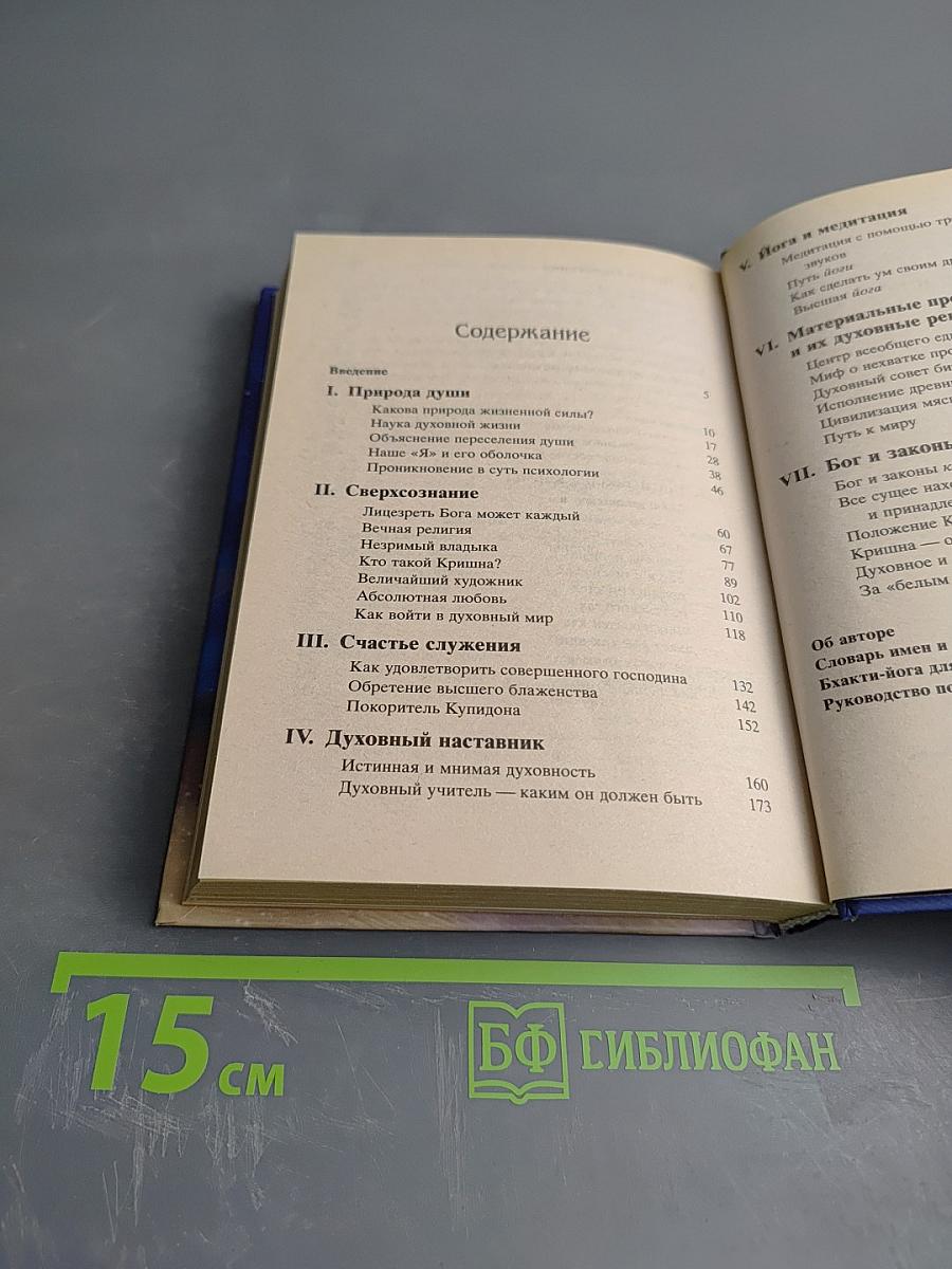 Путешествие вглубь себя