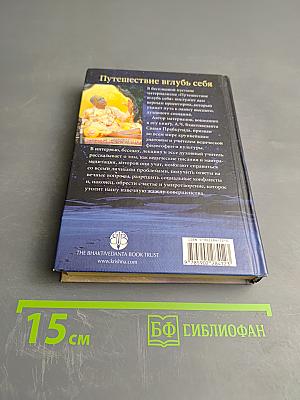 Путешествие вглубь себя