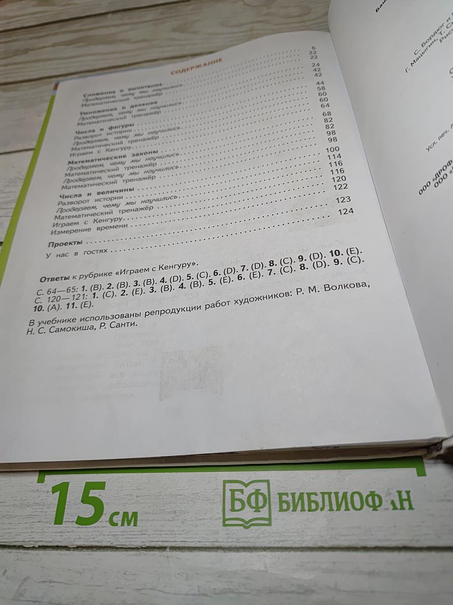 Математика 3 класс Часть 1
