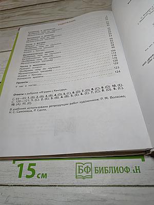 Математика 3 класс Часть 1