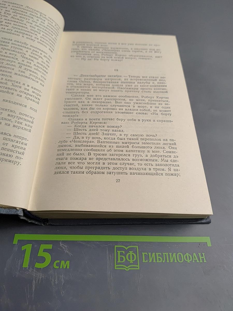 Собрание сочинений. Том седьмой: Ченслеръ, Гектор Сервадак