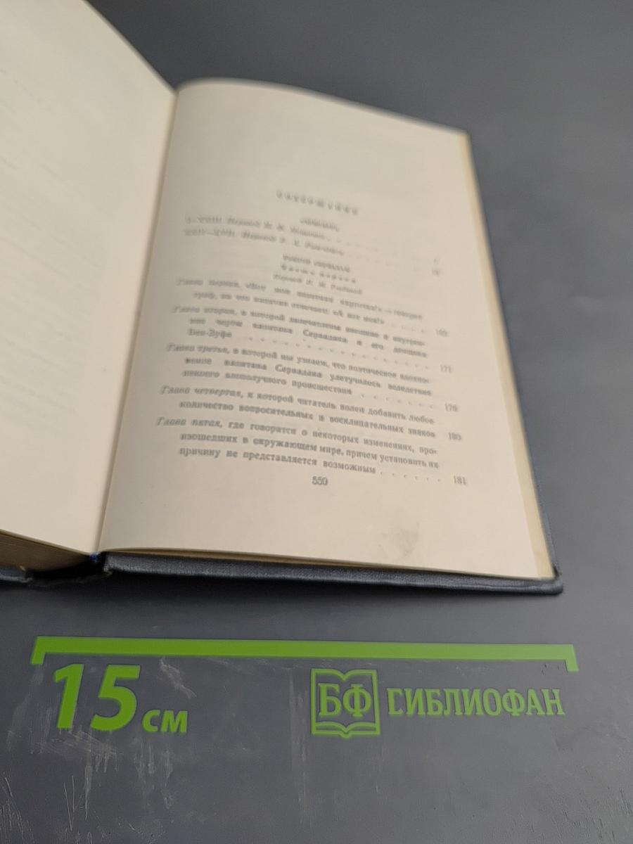 Собрание сочинений. Том седьмой: Ченслеръ, Гектор Сервадак