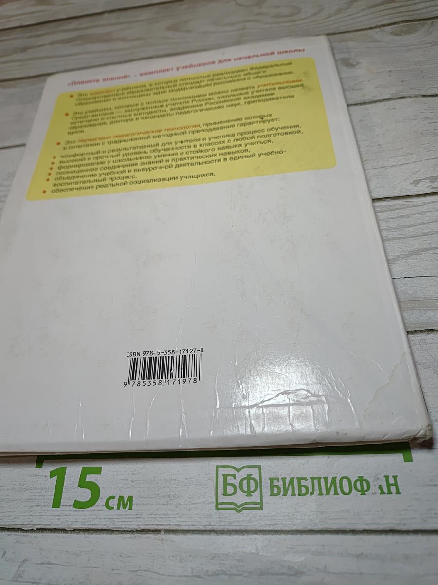 Математика 3 класс Часть 1