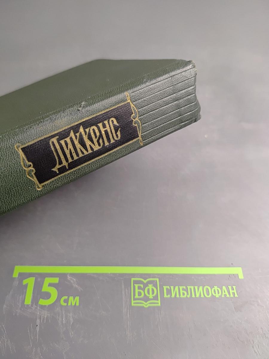 Большие надежды. Собрание сочинений Том двадцать третий