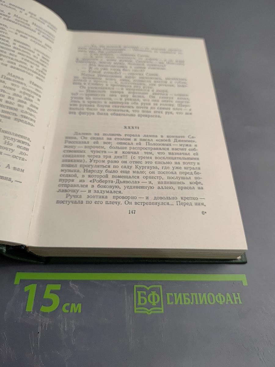 И.С. Тургенев. Собрание сочинений. Том 8. Повести и рассказы. Стихотворения в прозе